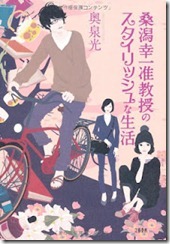 Kuwagata Kouichi Junkyouju no Stylish na Seikatsu