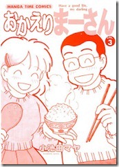 Okaeri_Maasan
