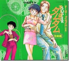 Super_Tamutamu