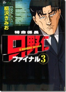 tokumeifinal03001