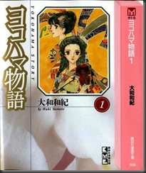 ヨコハマ物語