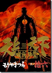 天上天下壱拾六0000