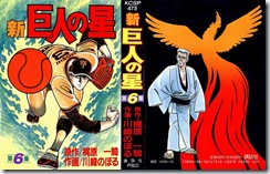 新巨人の星第06巻000