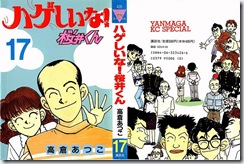 ハゲしいな！桜井くん第17巻000