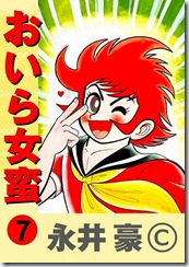 Sukeban Boy-vol7(001)