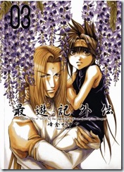 saigai3000_cr