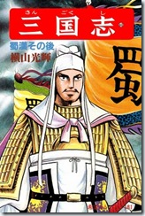 sangokushi60-001