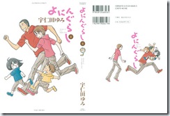 yoningurashi_04_000a