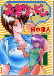 おきゃん・ピン_0000.a