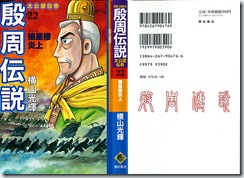 _殷周伝説22-001