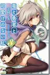 ryuutoyuusha3