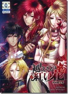 Koezaru wa Akai Hana