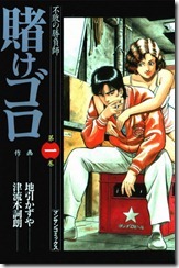 Kakegoro-01-001