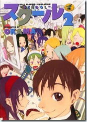 okamaschool2