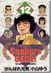 ganbaregenki