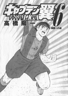 Captain_Tsubasa_EN_LA_LIGA_v06e