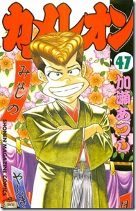 カメレオン001