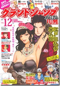 Grand Jump Premium 2012-12