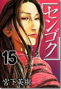 sengoku15001