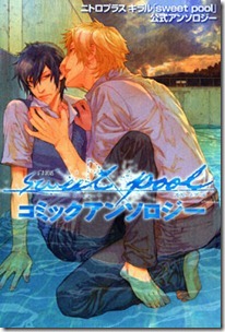 sweetpoolanthology1