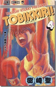 0001tobikkiri4