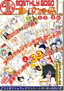 Gangan Online 2013-01-31
