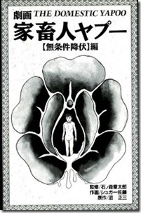 Gekiga_Yapoo_Koufuku