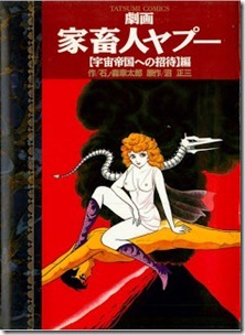Gekiga_Yapoo_Shoutai