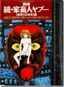 Gekiga_Zoku_Yapoo_Nihonshi