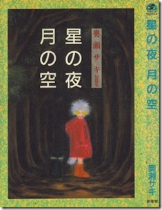 Hoshi_Yoru_Tsuki_Sora