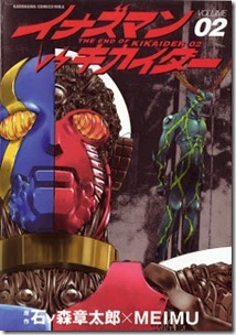 Inazuman_VS_Kikaider