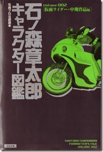 Ishinomori_Shoutarou_Character_Zukan