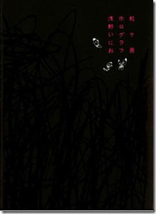 Nijigahara_Holograph