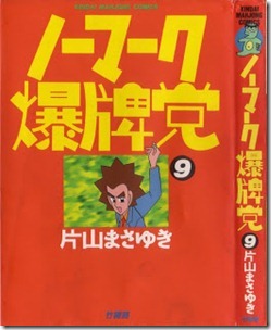 No_Mark_Bakuhaitou