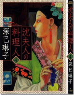 Shenfujin