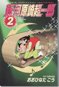 Shin_Kawarasaki_Chouichirou