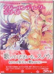 Shinkyoku_Soukai_White