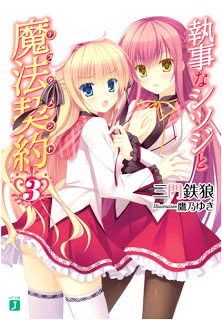 Shitsuji_Mahou_Keiyaku_v03