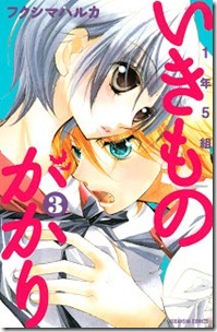 1-nen 5-kumi Ikimono Gakari v03