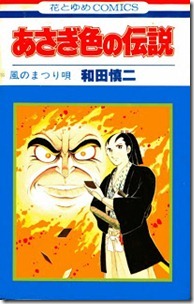 Asagiiro_Densetsu_Kaze_Matsuriuta
