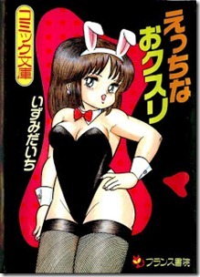 Ecchina_Okusuri
