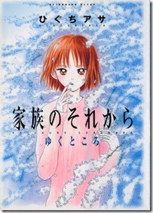 Kazoku_Sorekara
