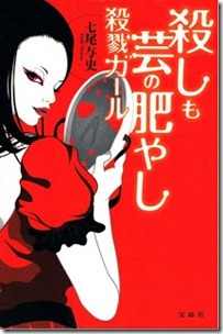 Koroshi_Gei_Koyashi