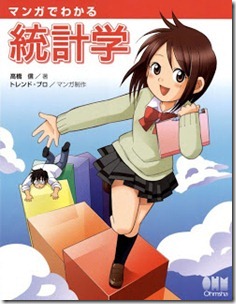 Manga_Wakaru_Toukeigaku