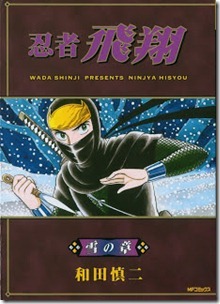 Ninja_Hishou