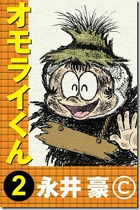 Omoraikun