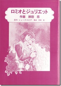 Romeo_Juliet_Manga