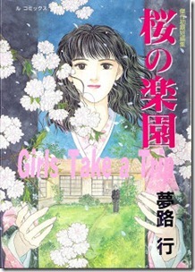 Sakura_Rakuen