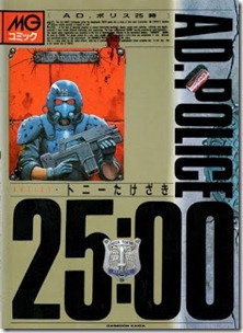 AD_Police_25ji
