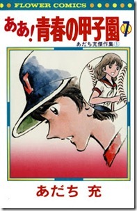 Aa_Seishun_Koushien_v07e